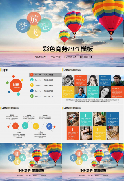 彩色商务PPT模板