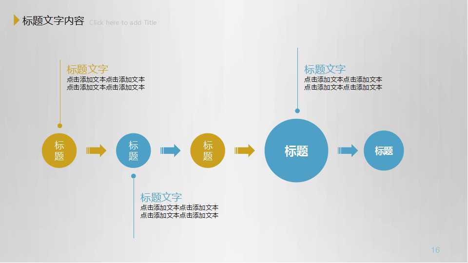 商务会议－商务PPT模板素材