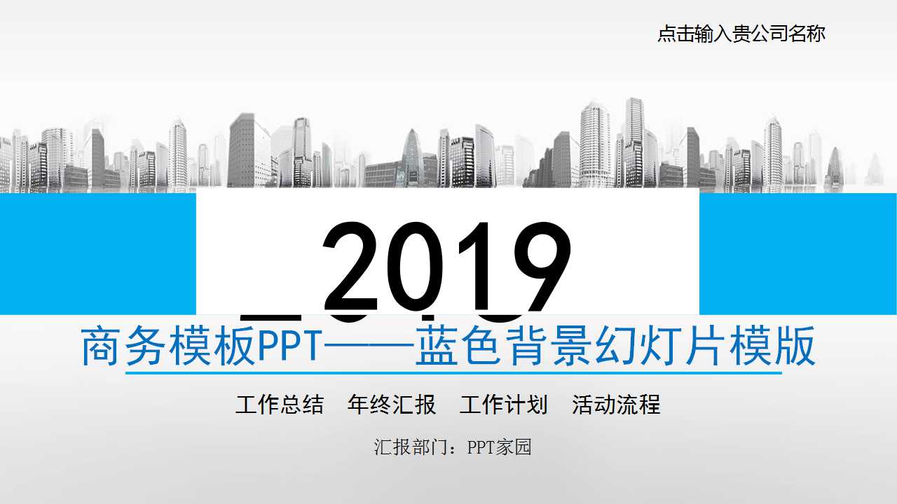 商务模板PPT——蓝色背景