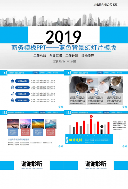 商务模板PPT——蓝色背景