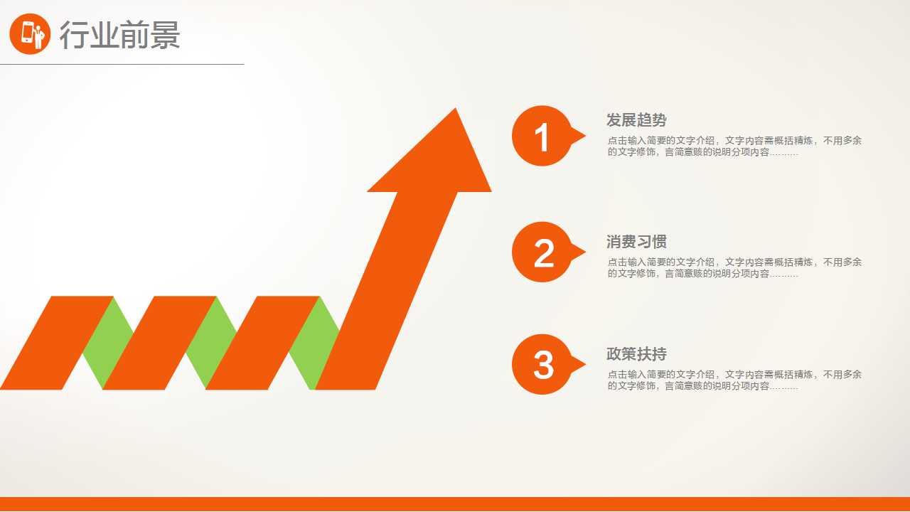 业绩上升－商务PPT模板