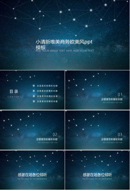 小清新唯美商务欧美风ppt模板