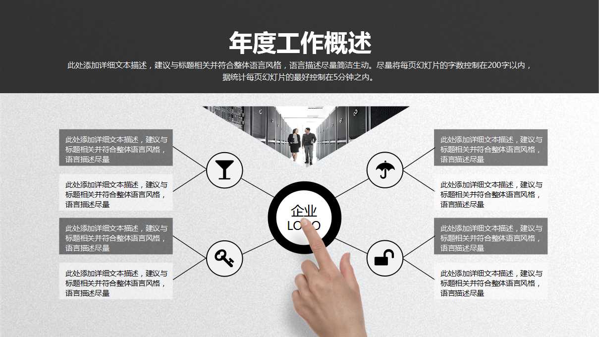 商务PPT模板之通用版