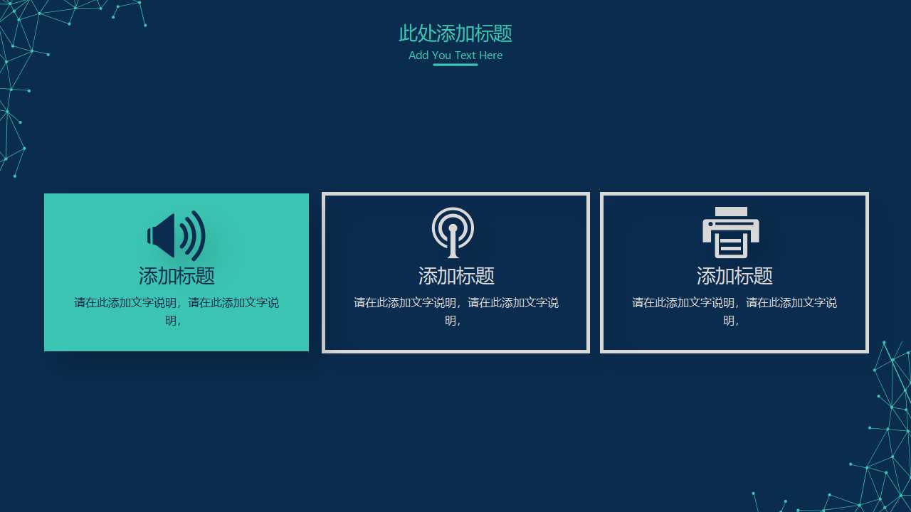 简约高端欧美风通用ppt模板