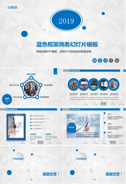 蓝色框架商务幻灯片模板