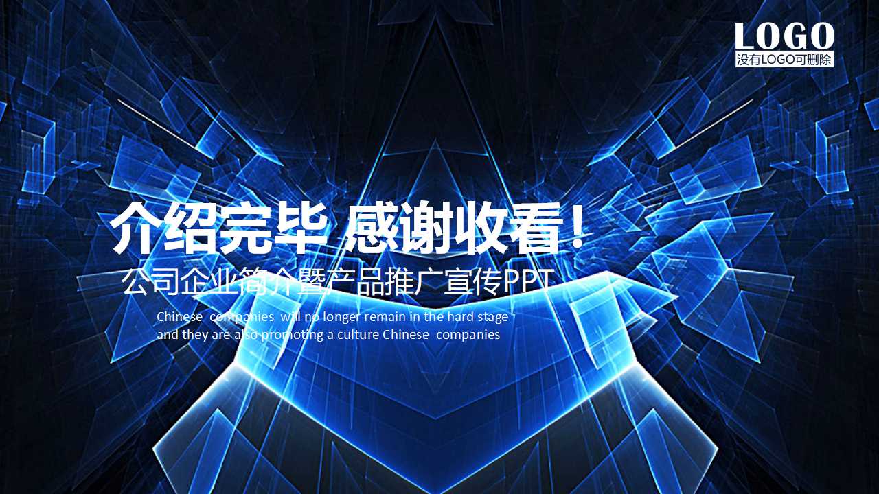 产品介绍培训ppt模板