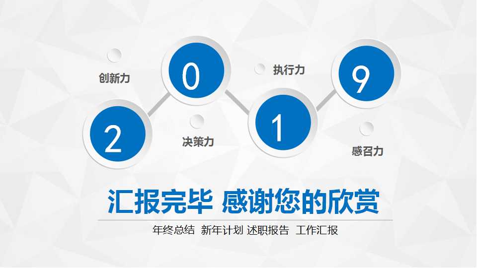 商务PPT模板——业绩台阶式