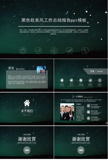 黑色欧美风工作总结报告ppt模板