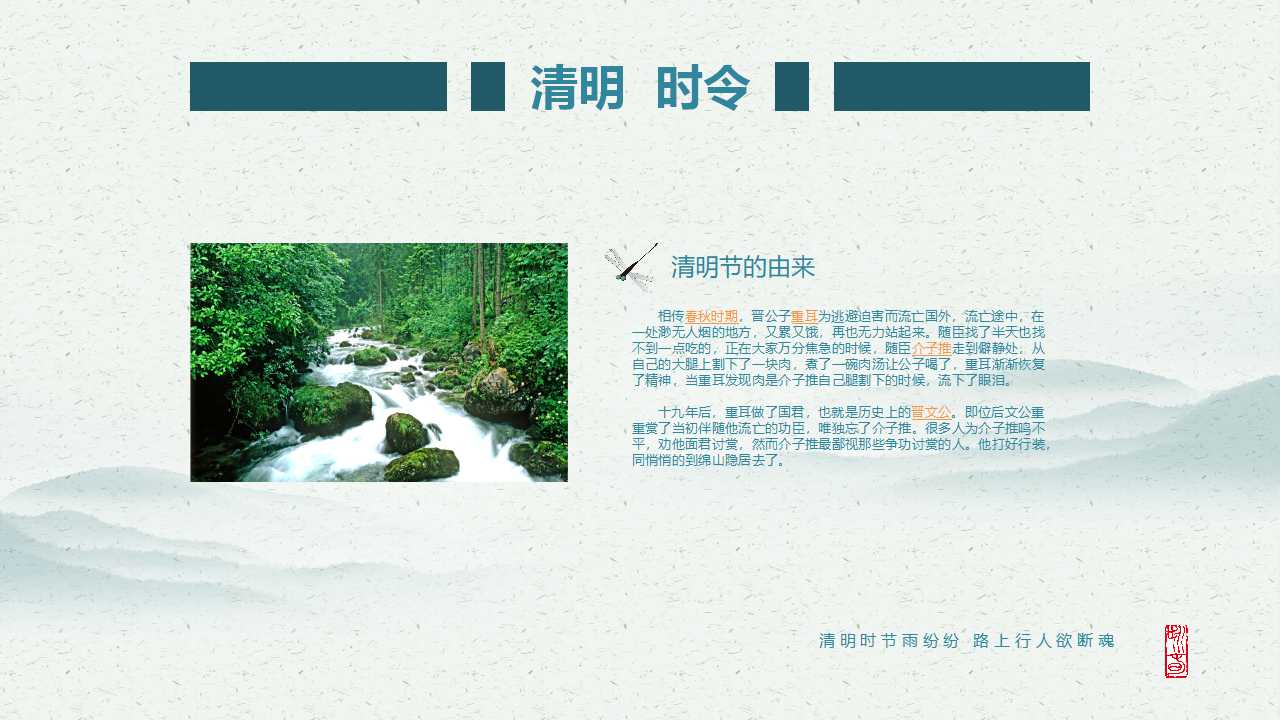 清明节传统内容ppt模板