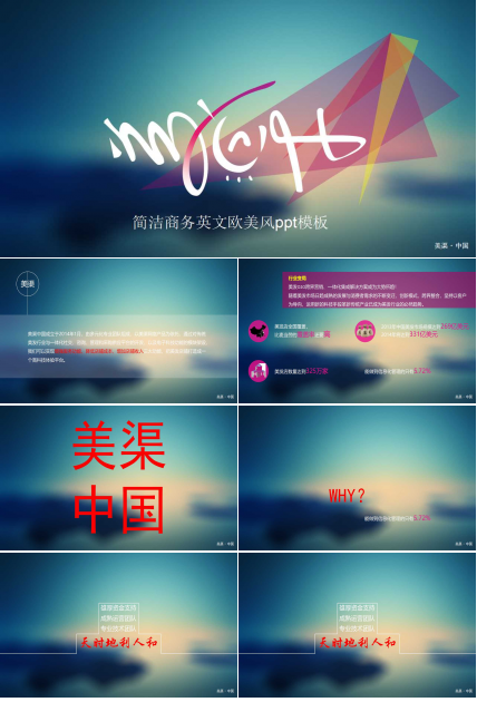 简洁商务英文欧美风ppt模板