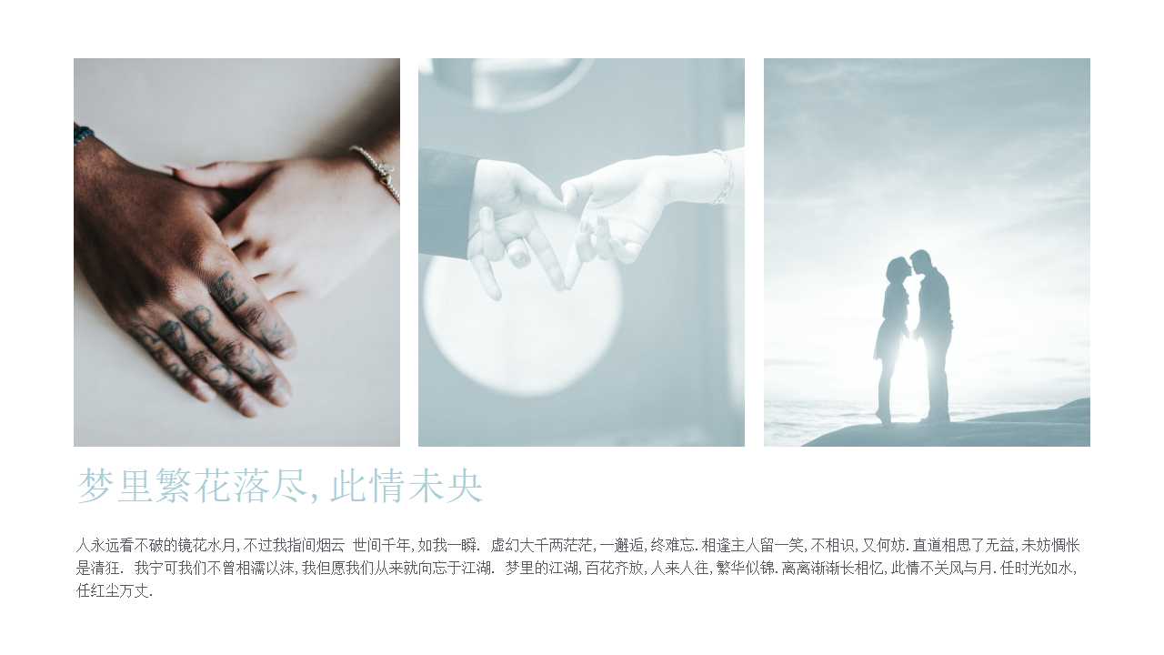 户外婚礼策划ppt模板