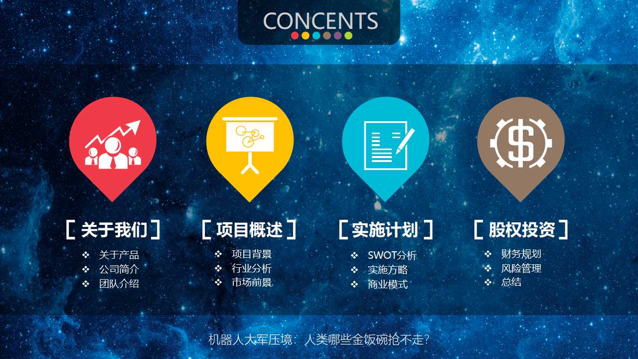 炫彩宇宙大气欧美风国外商务通用ppt模板