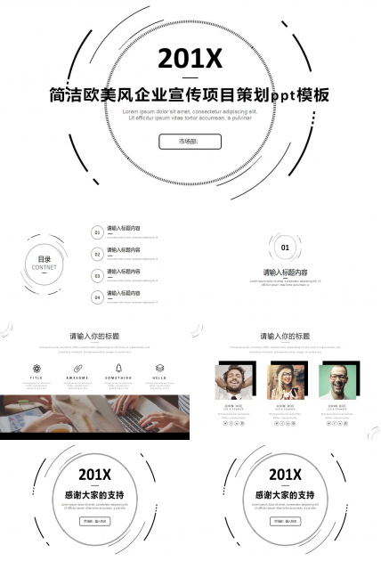 简洁欧美风企业宣传项目策划ppt模板