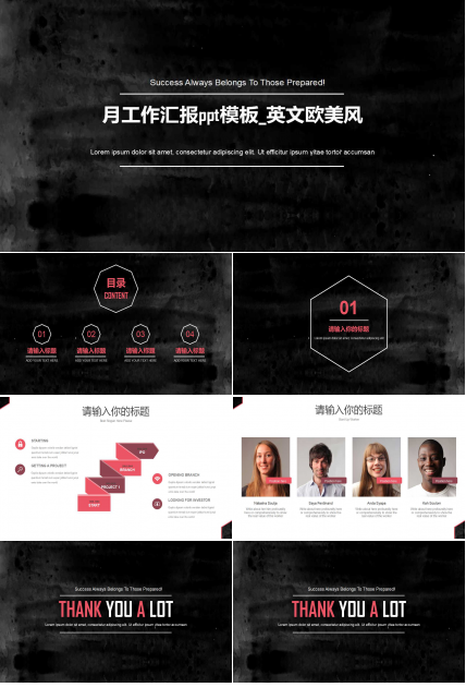 月工作汇报ppt模板_英文欧美风