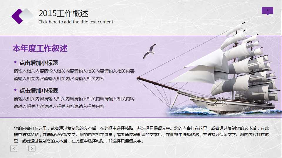 商务PPT-图表素材模板-紫色表格