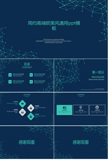 简约高端欧美风通用ppt模板