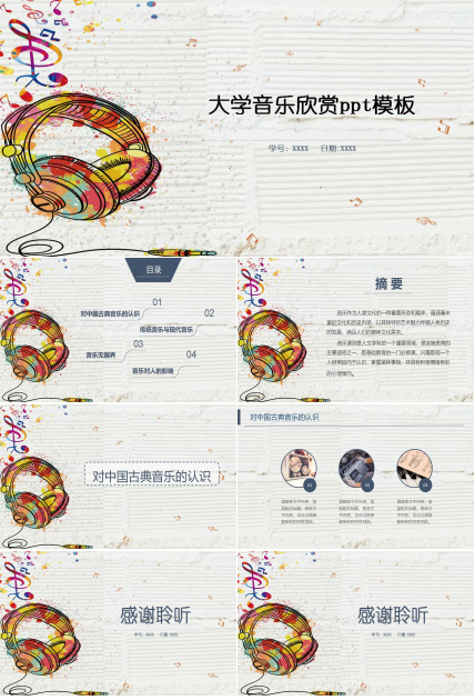 大学音乐欣赏ppt模板