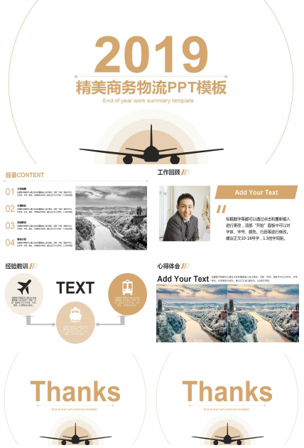 精美商务物流PPT模板