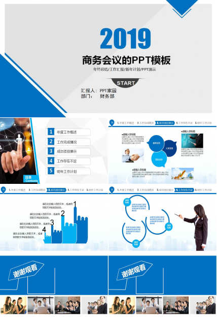 关于商务会议的PPT模板打包下载