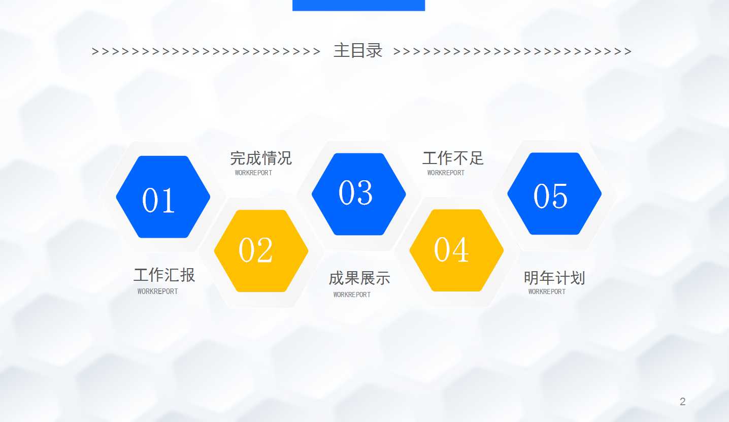 蓝色核心商务模板PPT免费下载