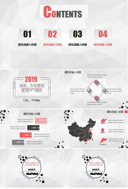 商务__市场营销管理PPT模板