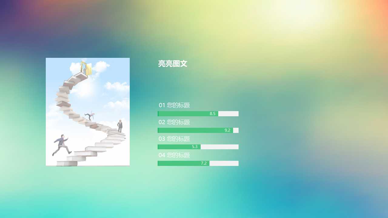 欧美商务通用PPT模板