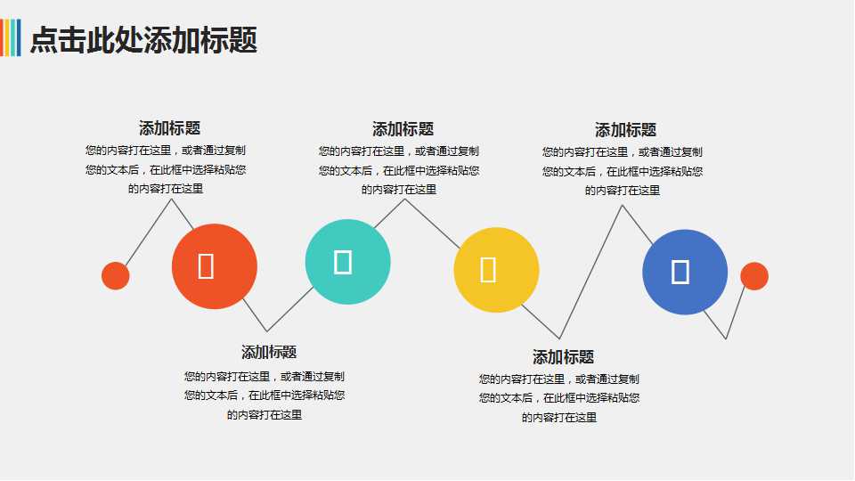 彩色商务PPT模板