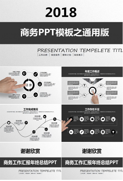 商务PPT模板之通用版
