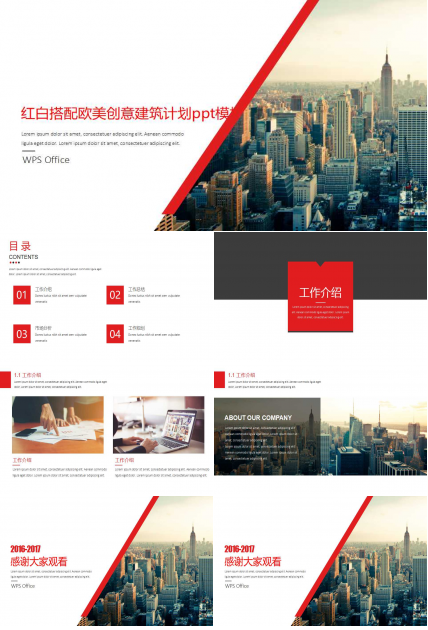 红白搭配欧美创意建筑计划ppt模板