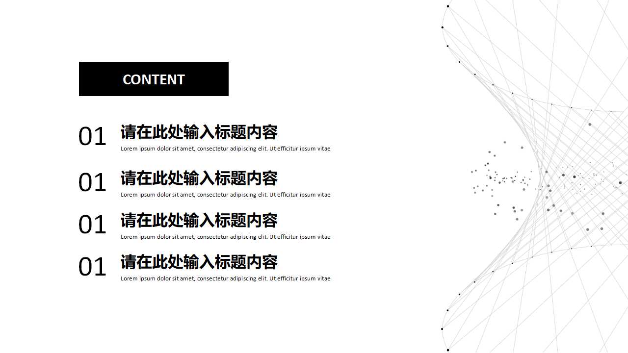 简洁大气欧美风商务通用ppt模板