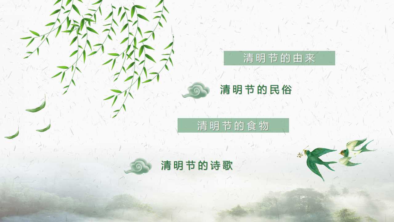 清明节主题ppt模板