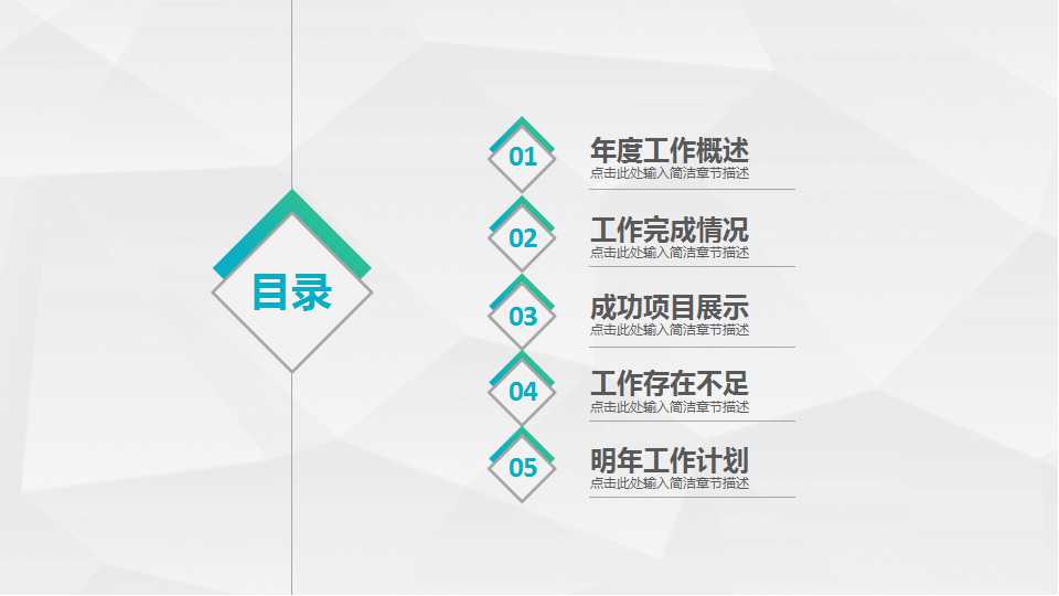 关于商务的幻灯片模板：商业目标