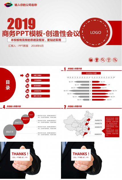 商务PPT模板-创造性会议