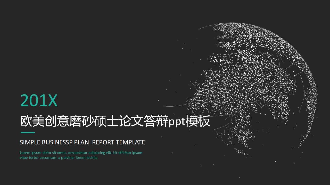 欧美创意磨砂硕士论文答辩ppt模板