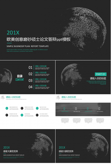 欧美创意磨砂硕士论文答辩ppt模板