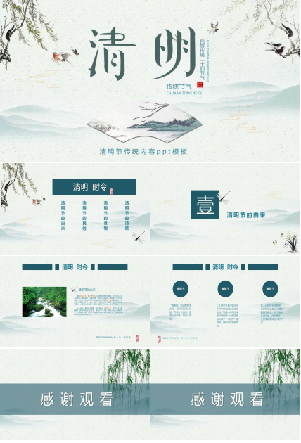 清明节传统内容ppt模板