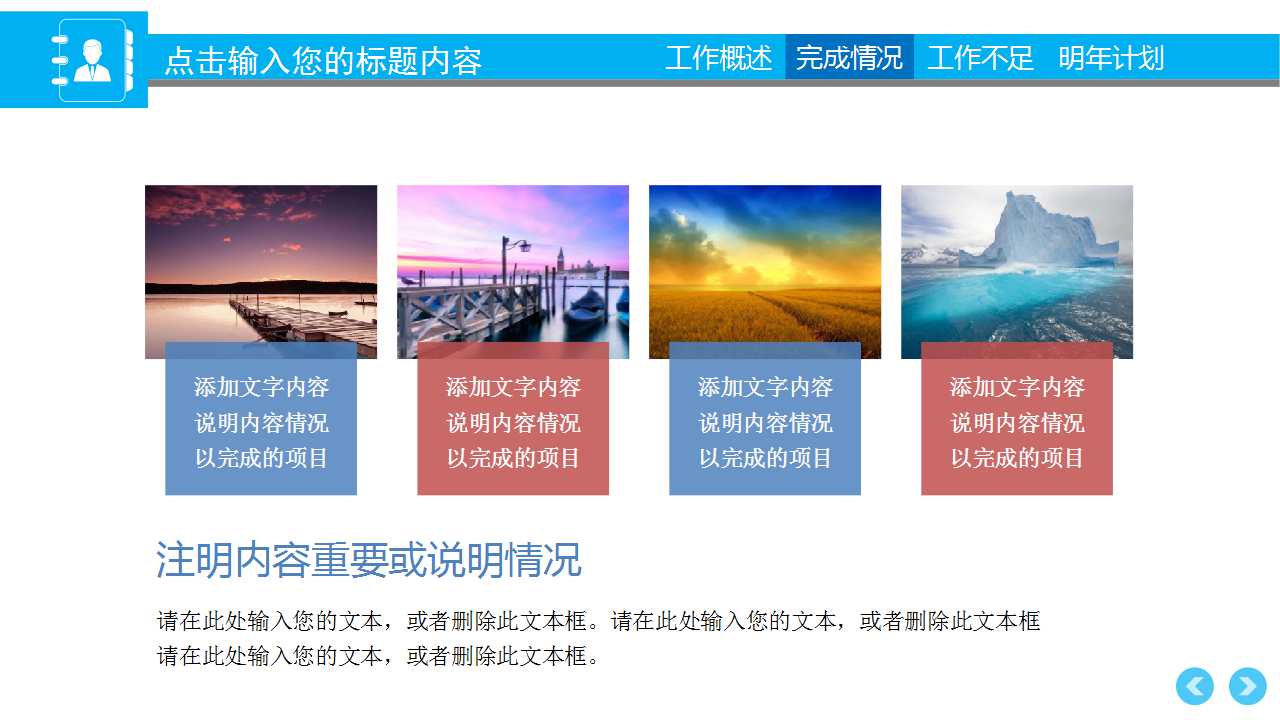 商务模板PPT——蓝色背景