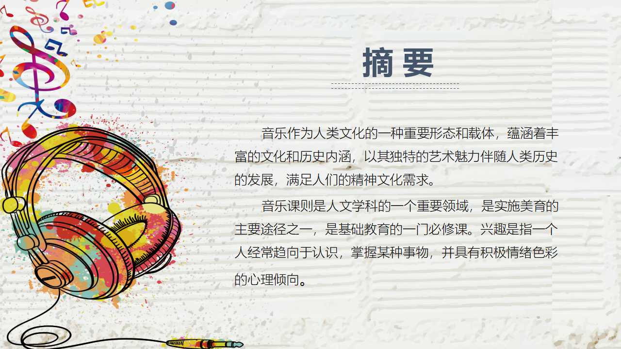 大学音乐欣赏ppt模板
