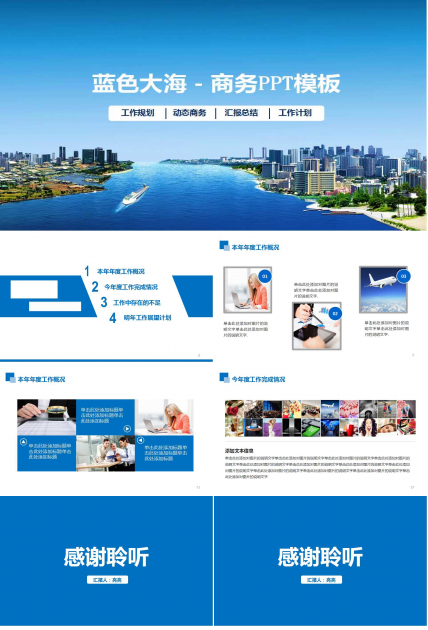 蓝色大海－商务PPT模板