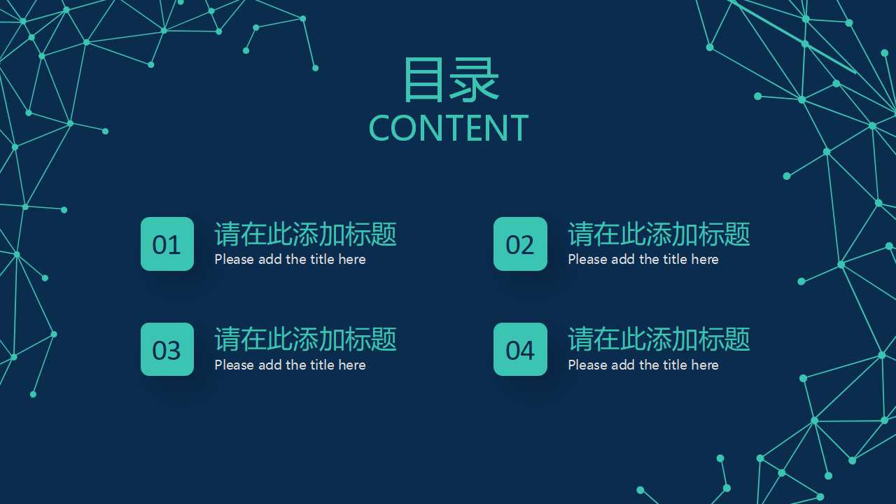 简约高端欧美风通用ppt模板