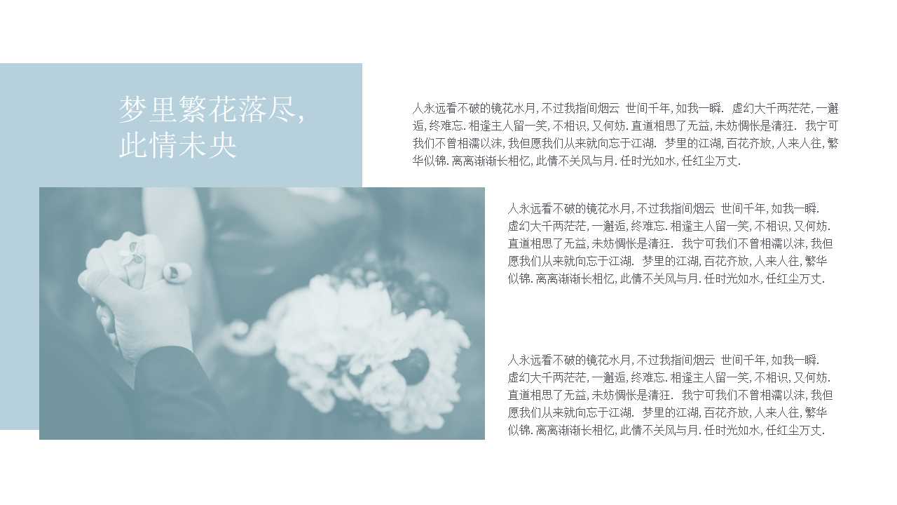 户外婚礼策划ppt模板