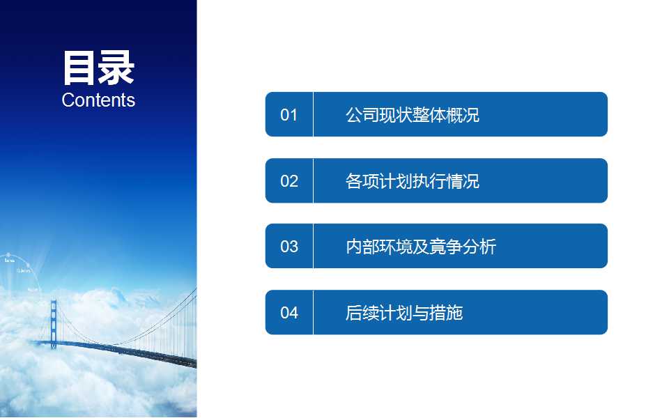 蓝白简约商务模板