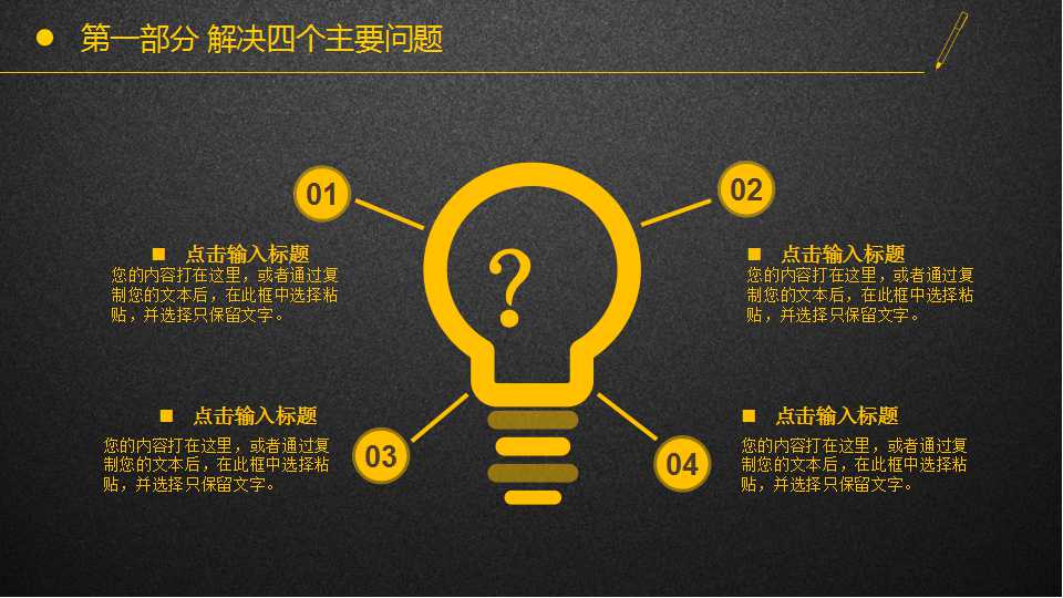 商务管理PPT模板：营销计划模板