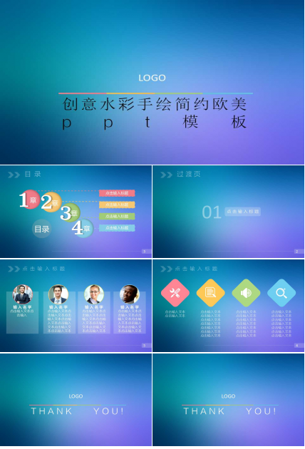 创意水彩手绘简约欧美ppt模板