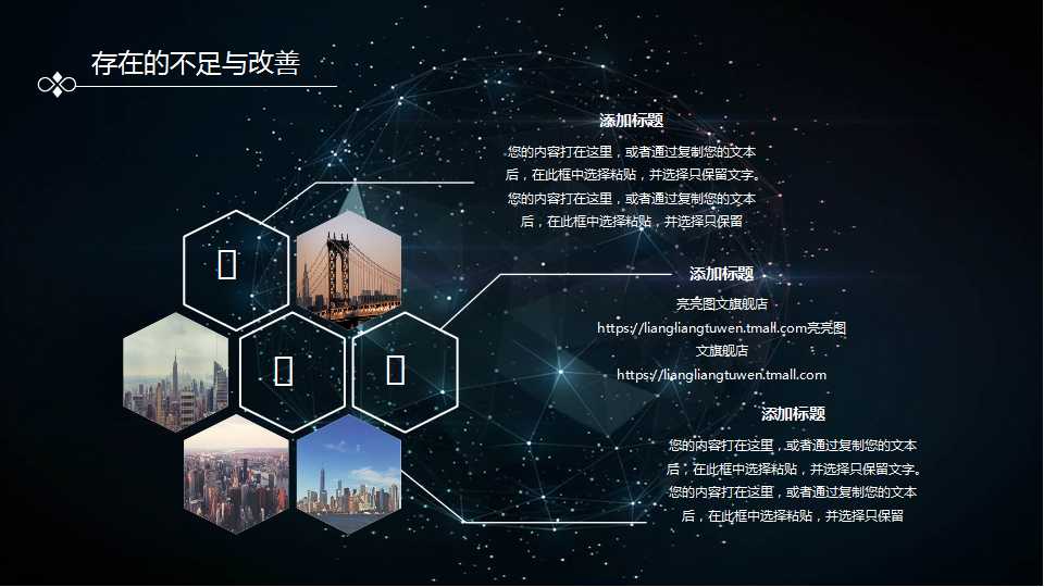 黑色夜空－商务PPT模板