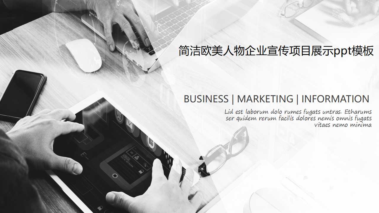 简洁欧美人物企业宣传项目展示ppt模板