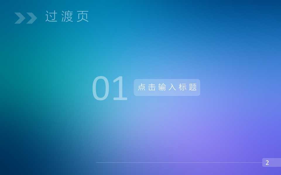 创意水彩手绘简约欧美ppt模板