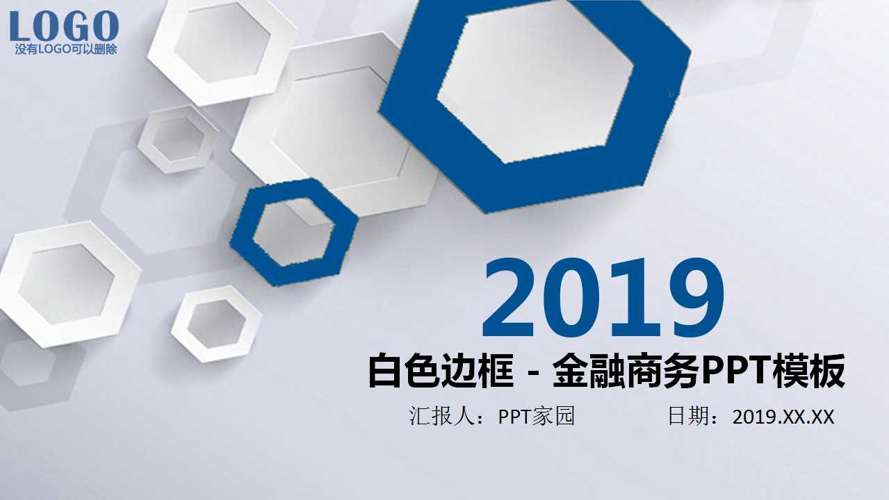 白色边框－金融商务PPT模板