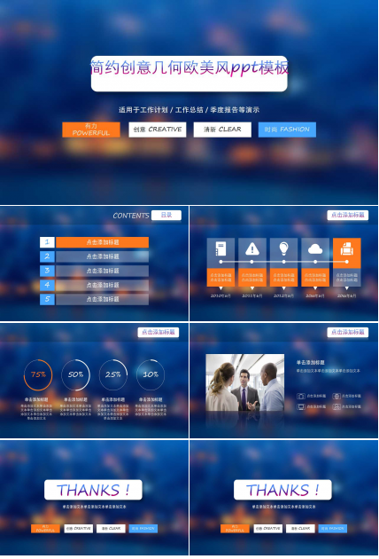 简约创意几何欧美风ppt模板