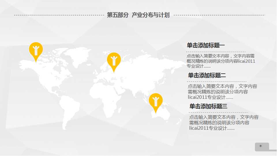 关于商务的幻灯片模板：商业目标